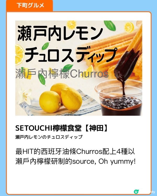 日本立食展😋😋😋《美食篇》