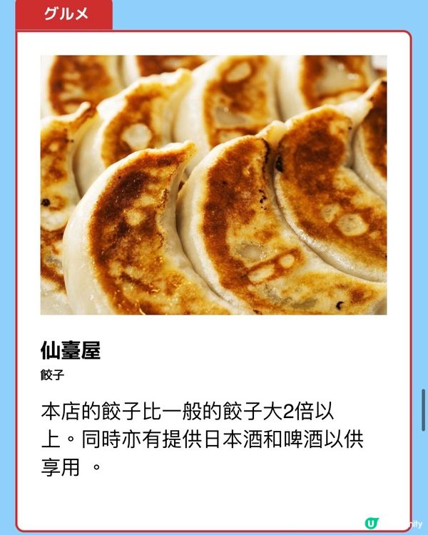 日本立食展😋😋😋《美食篇》