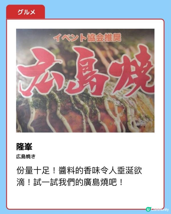 日本立食展😋😋😋《美食篇》