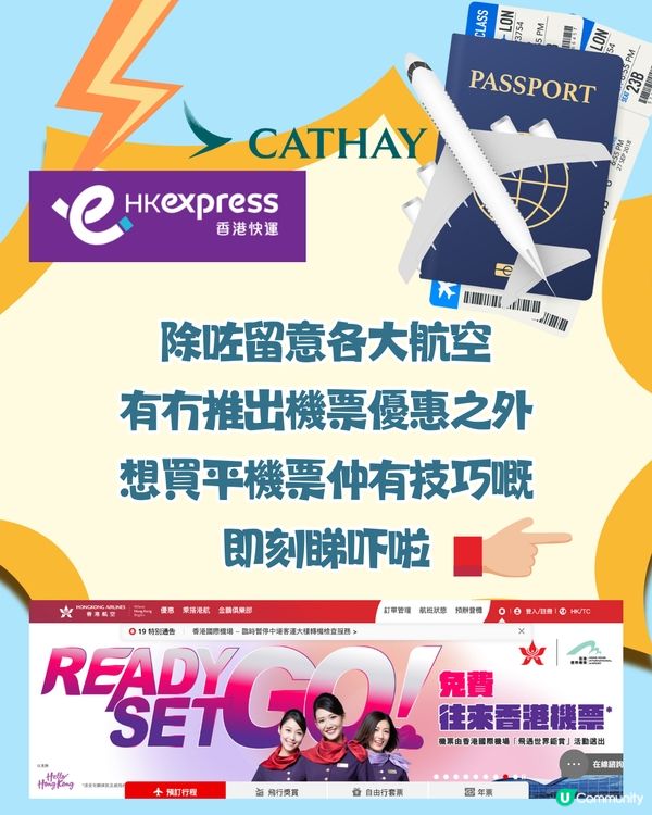 6招教你買平機票‼️飛日本幾時最平？最佳買機票時間係..✈️