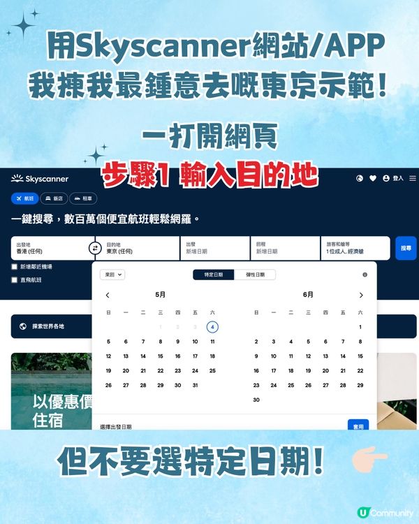 6招教你買平機票‼️飛日本幾時最平？最佳買機票時間係..✈️