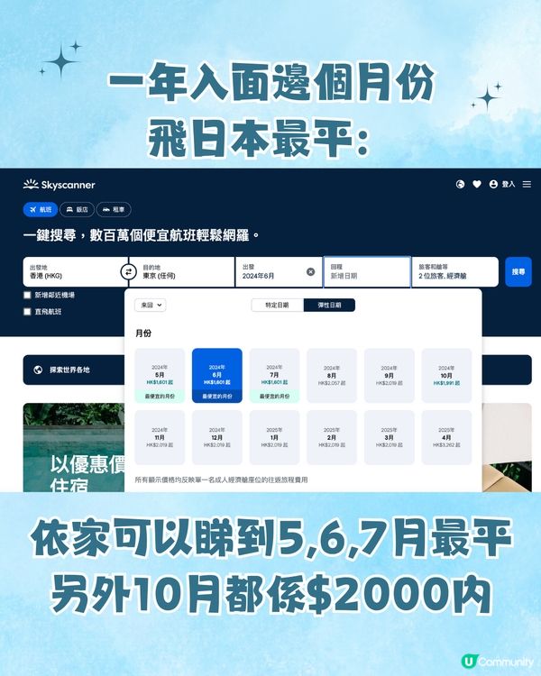 6招教你買平機票‼️飛日本幾時最平？最佳買機票時間係..✈️