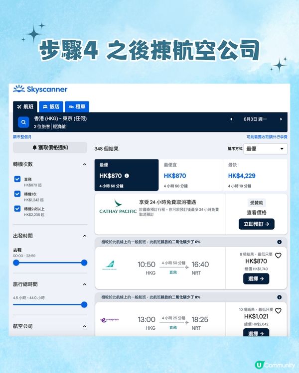 6招教你買平機票‼️飛日本幾時最平？最佳買機票時間係..✈️