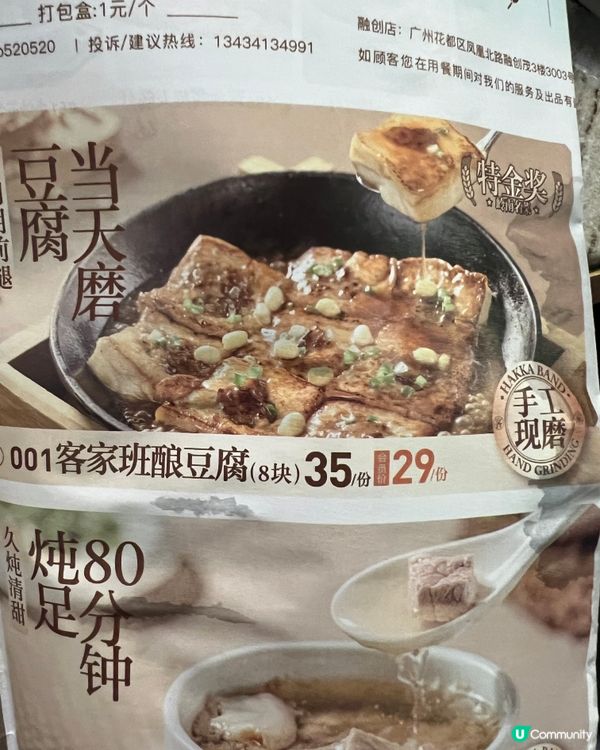 ｛廣州融創美食篇一｝地道客家菜