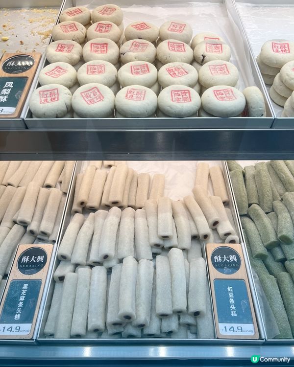 廣州融創美食篇二 ｛必買手信｝酥大興