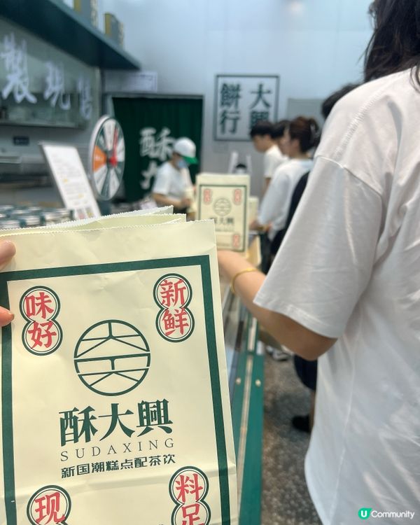 廣州融創美食篇二 ｛必買手信｝酥大興