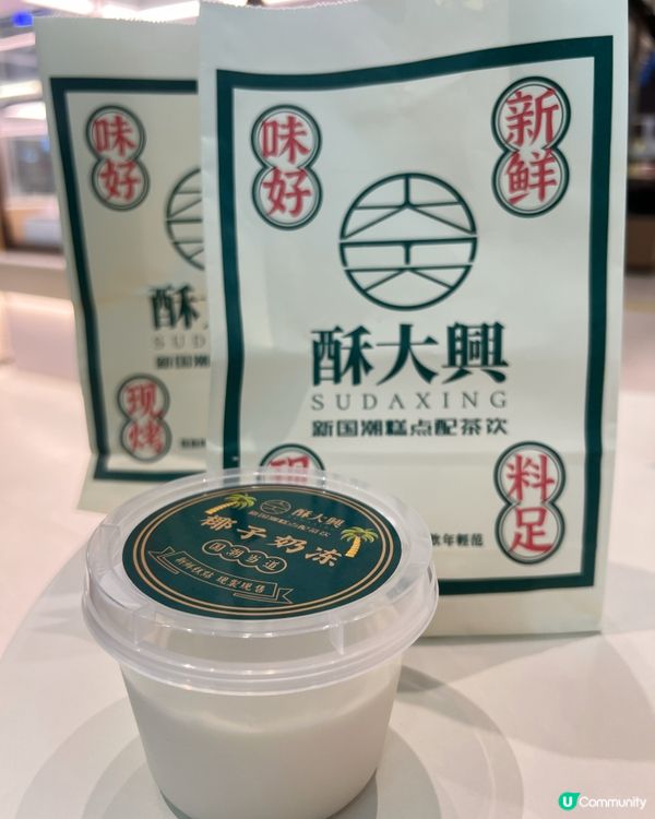 廣州融創美食篇二 ｛必買手信｝酥大興