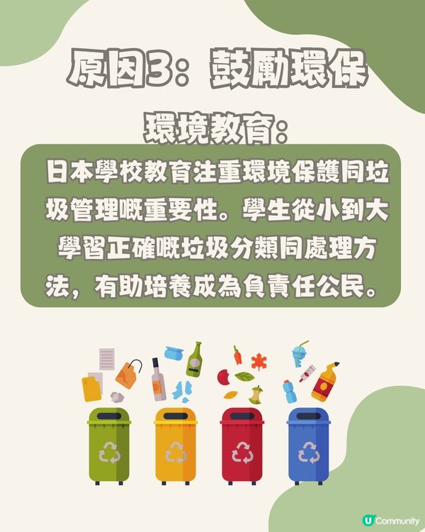 日本點解咁少垃圾桶⁉️同你揭開5大原因 最後1原因竟係…