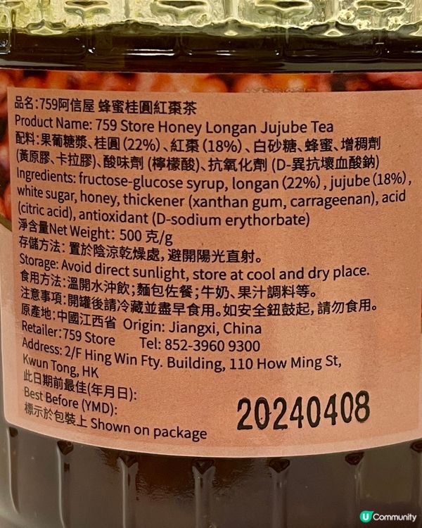 《759清貨大減價》蜂蜜桂圓紅棗茶☕️🧋