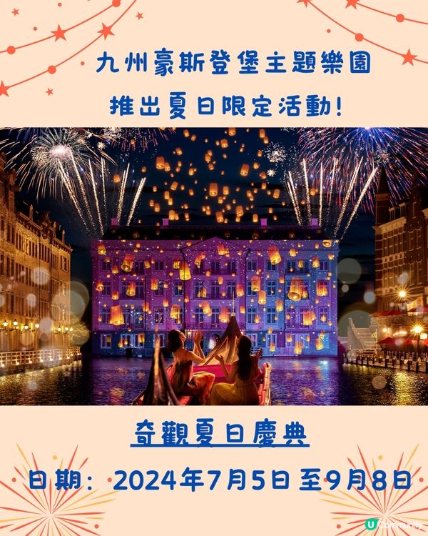 豪斯登堡夏季5大活動🇯🇵九州遊必到‼️附門票優惠連結