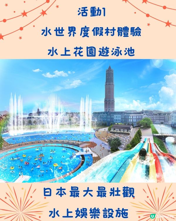 豪斯登堡夏季5大活動🇯🇵九州遊必到‼️附門票優惠連結