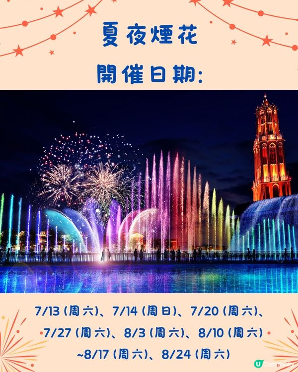 豪斯登堡夏季5大活動🇯🇵九州遊必到‼️附門票優惠連結