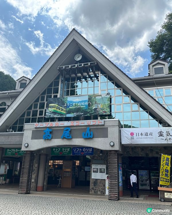 東京郊遊@高尾山