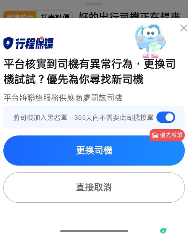 優質的士？得啖笑
