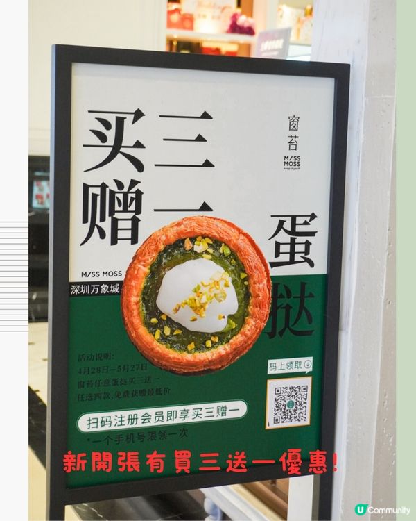 深圳最新必食💥超酥脆人氣蛋撻店‼️附優惠資訊