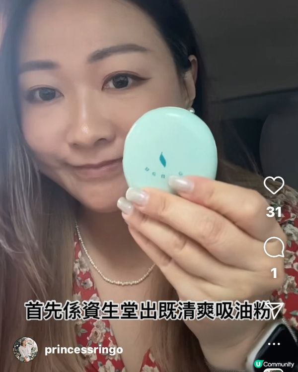 出街補妝3寶❤️