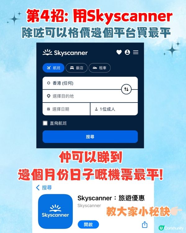 6招教你買平機票‼️飛日本幾時最平？最佳買機票時間係..✈️