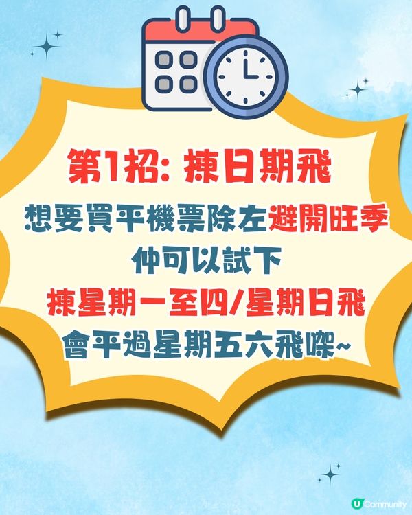 6招教你買平機票‼️飛日本幾時最平？最佳買機票時間係..✈️