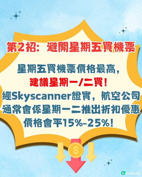 6招教你買平機票‼️飛日本幾時最平？最佳買機票時間係..✈️
