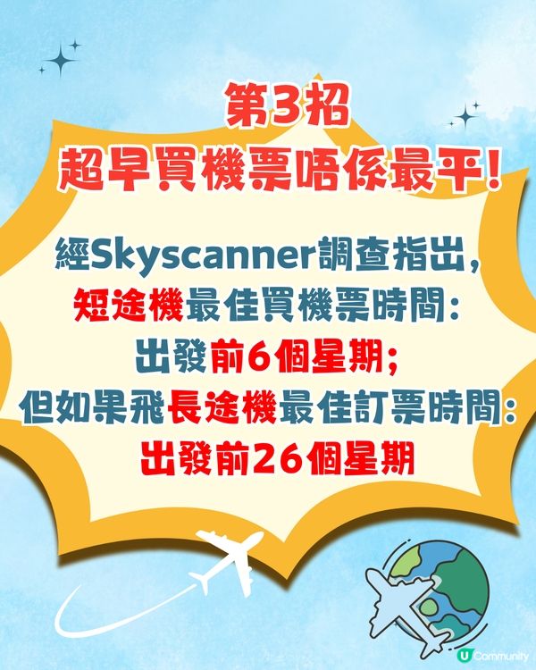 6招教你買平機票‼️飛日本幾時最平？最佳買機票時間係..✈️