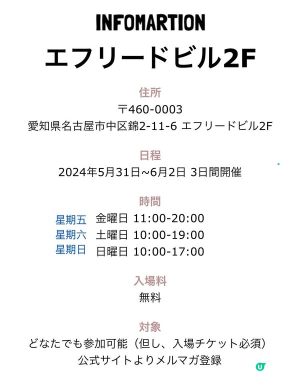 日本大型Outlet Event‼️名古屋篇31/5-2/6
