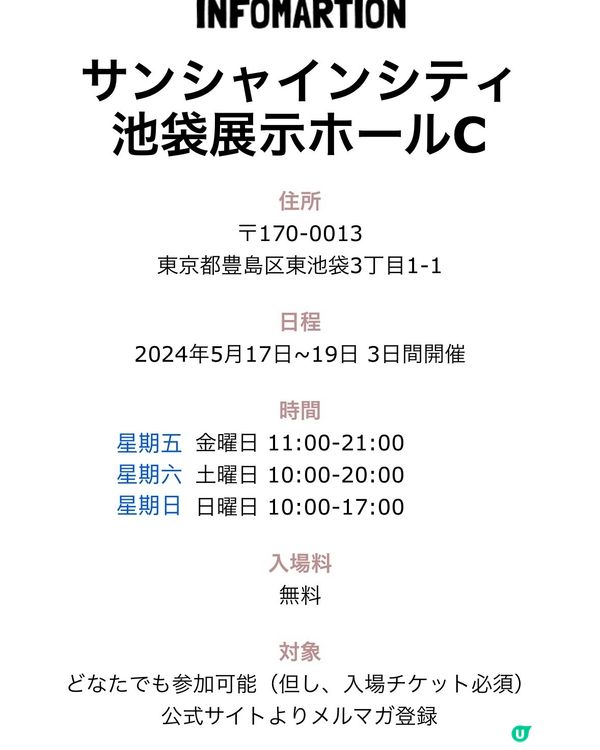 日本最大規模OUTLET Event‼️池袋篇17-19/5