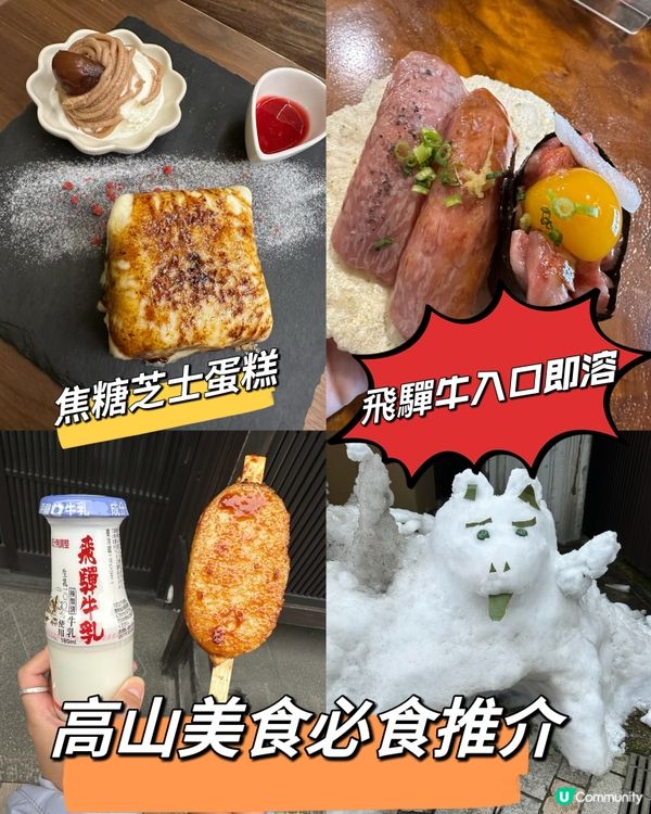 高山一日遊 打卡 美食 