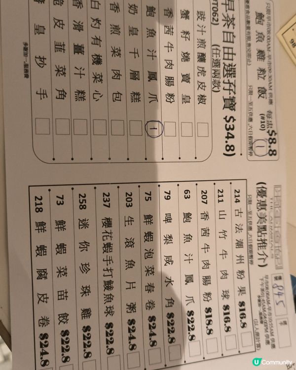 8.8嘅鮑魚雞粒飯