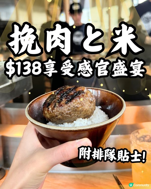 我食到挽肉と米了🤤$138享受感官盛宴😍教你排隊攻略🔥