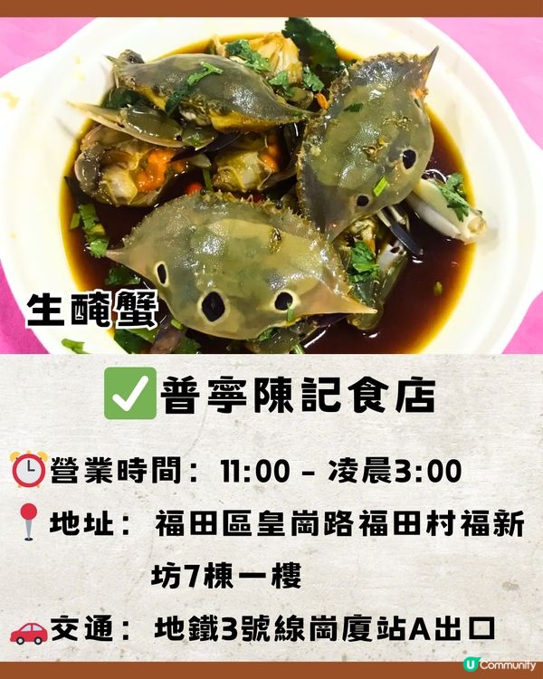 深圳福田區Top30間美食😋本地人推薦🔖附詳細地址🚘