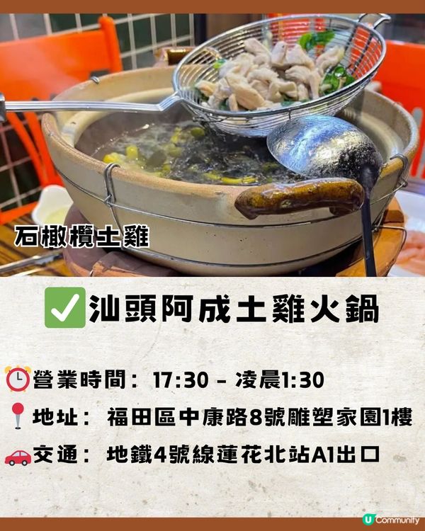 深圳福田區Top30間美食😋本地人推薦🔖附詳細地址🚘