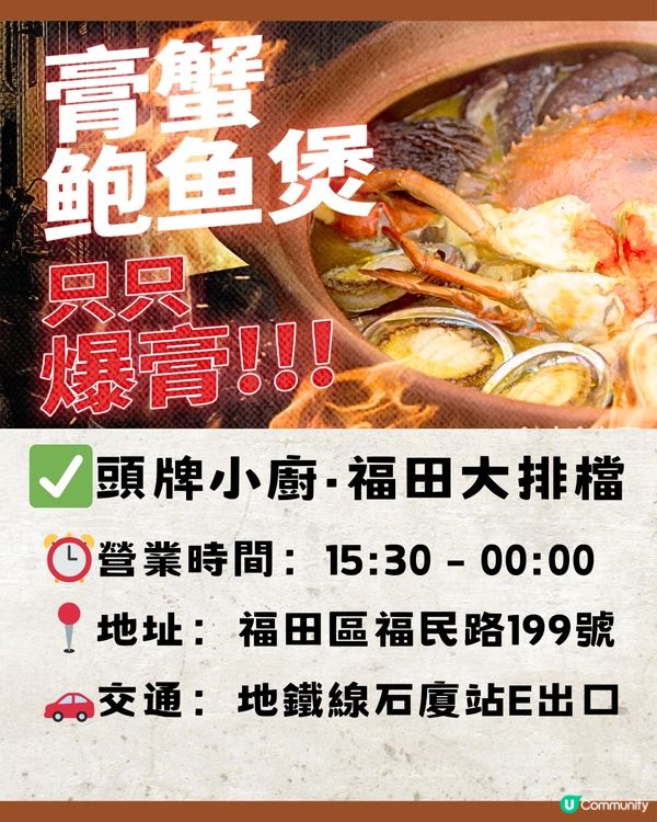 深圳福田區Top30間美食😋本地人推薦🔖附詳細地址🚘