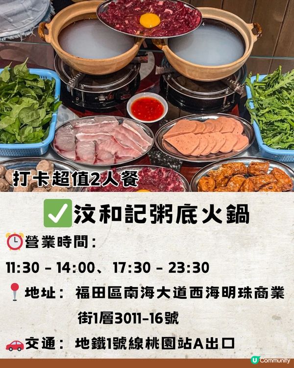 深圳福田區Top30間美食😋本地人推薦🔖附詳細地址🚘