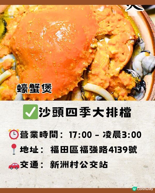 深圳福田區Top30間美食😋本地人推薦🔖附詳細地址🚘