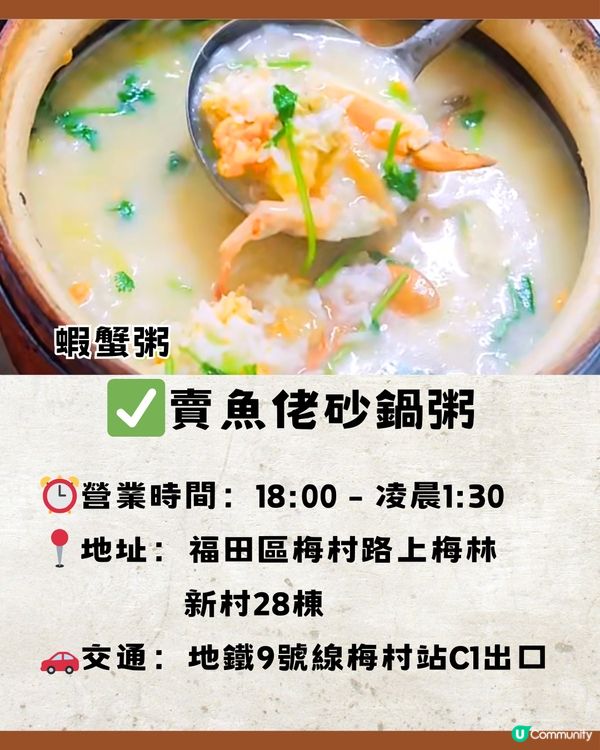 深圳福田區Top30間美食😋本地人推薦🔖附詳細地址🚘