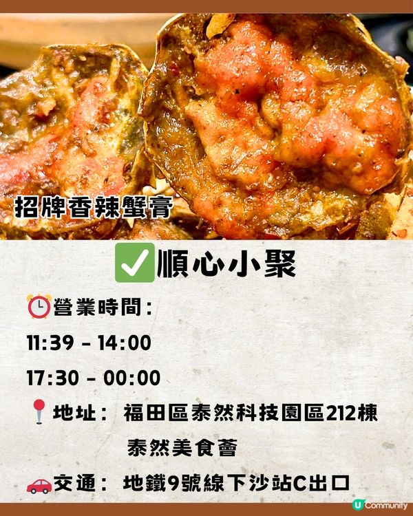 深圳福田區Top30間美食😋本地人推薦🔖附詳細地址🚘