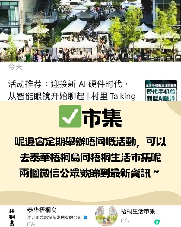 深圳泰華梧桐島一日遊🦆🌼附交通教學🚗免費入場🎫