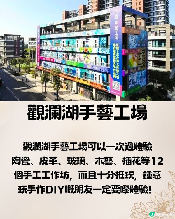 深圳手藝工場🏭12大手作DIY體驗🧵¥60起‼️ 附交通教學🚗