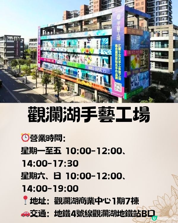 深圳手藝工場🏭12大手作DIY體驗🧵¥60起‼️ 附交通教學🚗