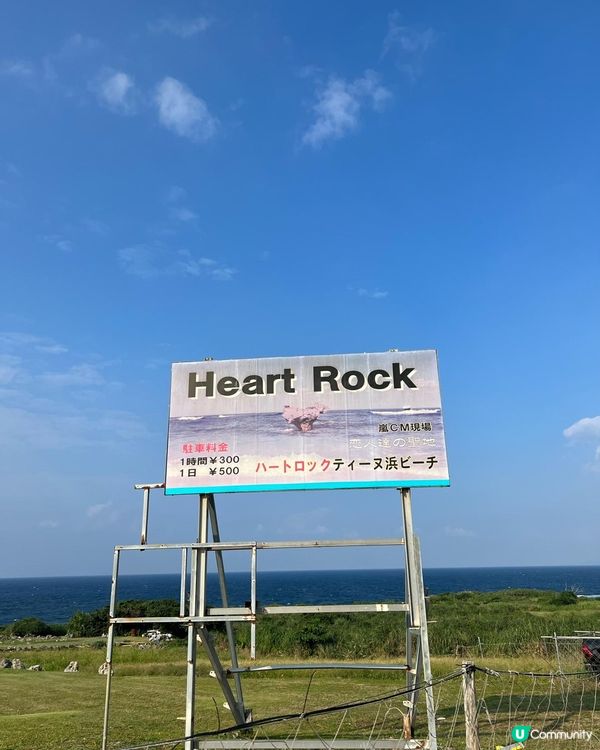 沖繩情侶入必到打卡點！心形石