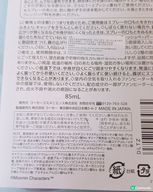 Kose MOOMIN x MAKE KEEP MIST