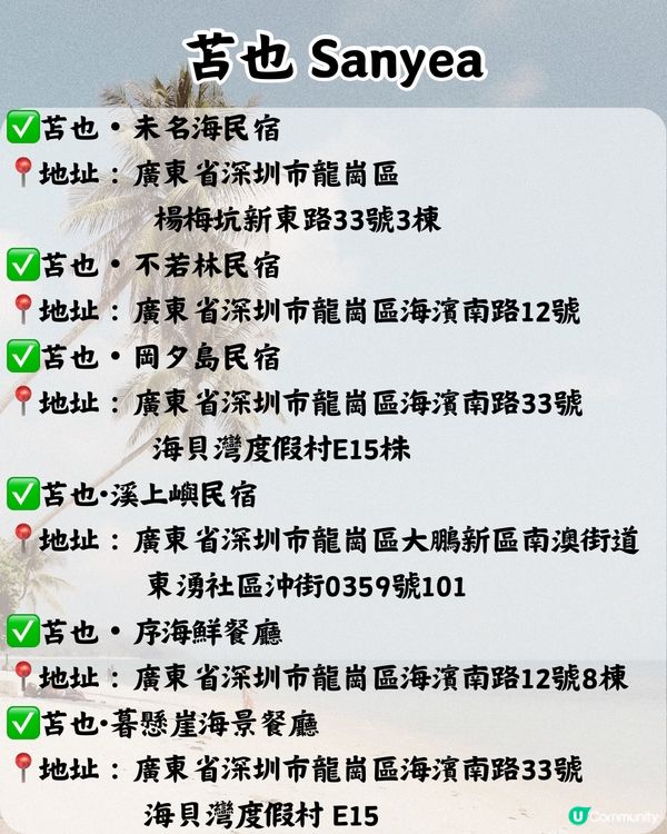 深圳6間打卡able民宿🏝️建議收藏打卡🔖📌