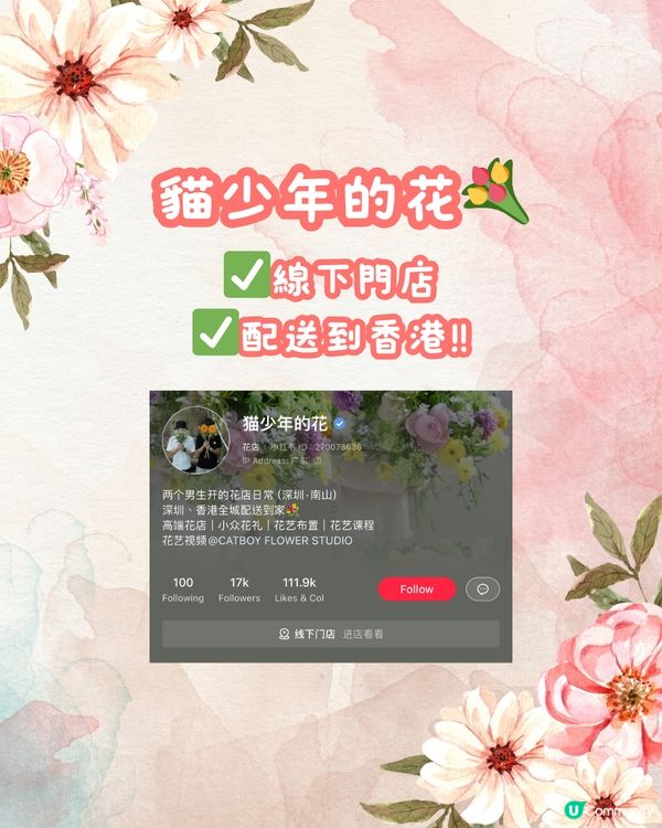 💐深圳6大花店推介 最後有送花指南‼️