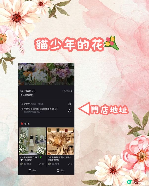 💐深圳6大花店推介 最後有送花指南‼️