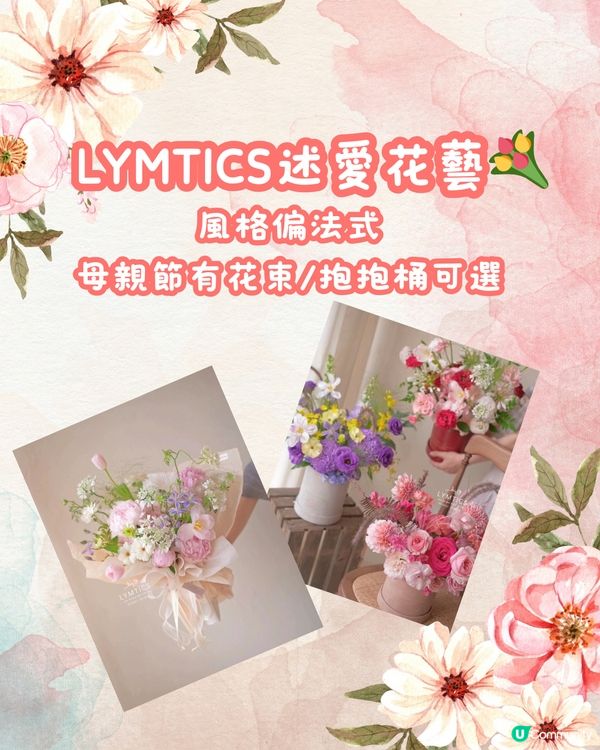 💐深圳6大花店推介 最後有送花指南‼️