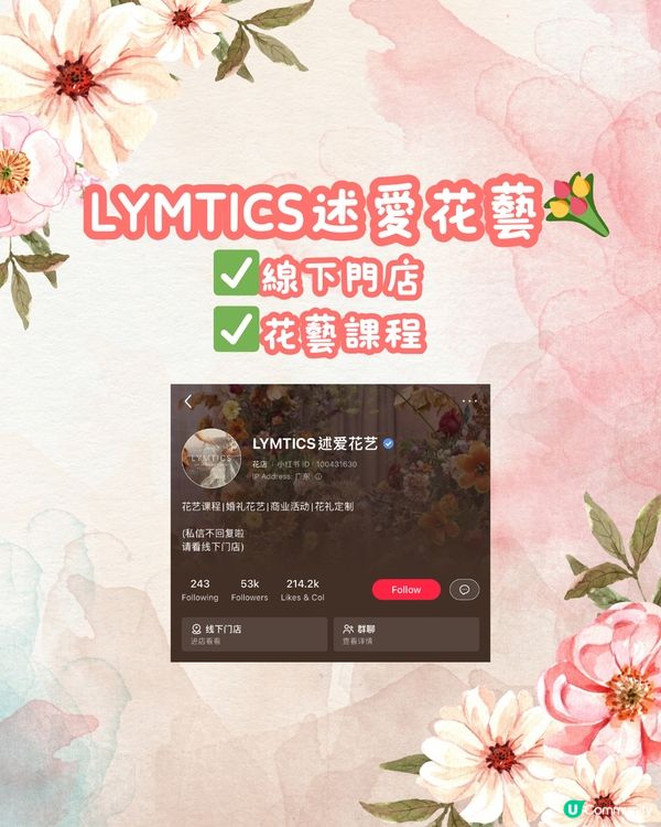 💐深圳6大花店推介 最後有送花指南‼️