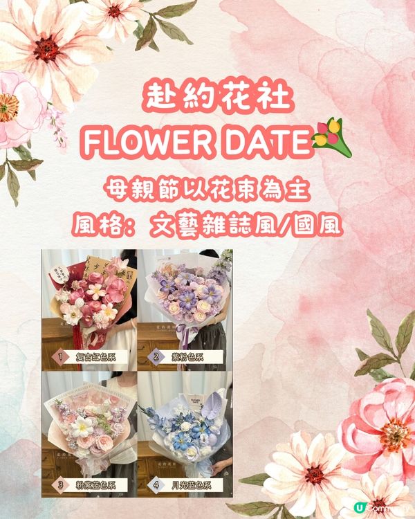 💐深圳6大花店推介 最後有送花指南‼️