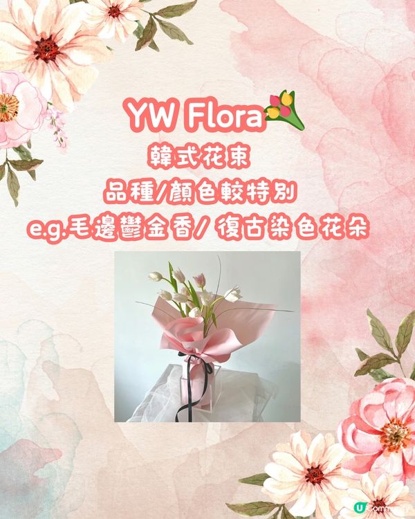 💐深圳6大花店推介 最後有送花指南‼️