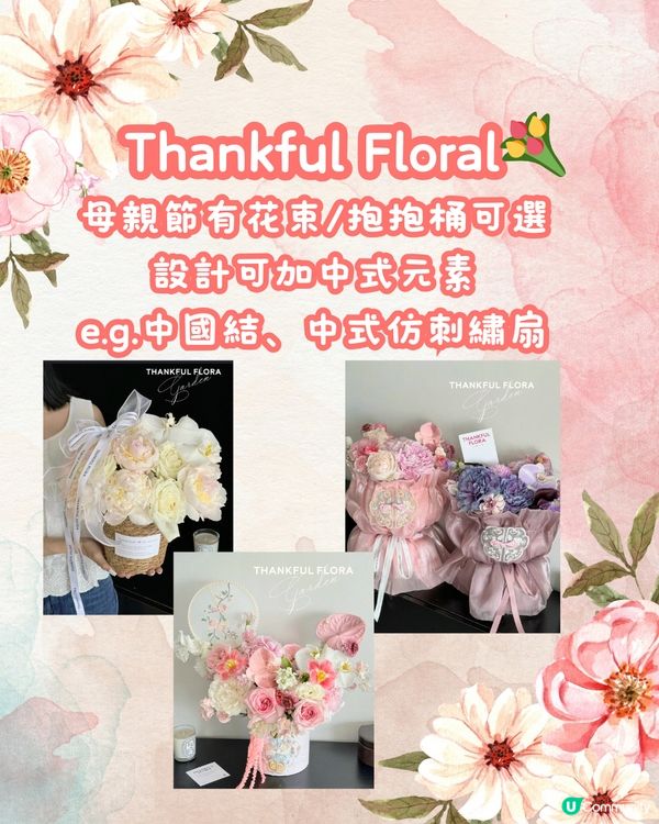 💐深圳6大花店推介 最後有送花指南‼️