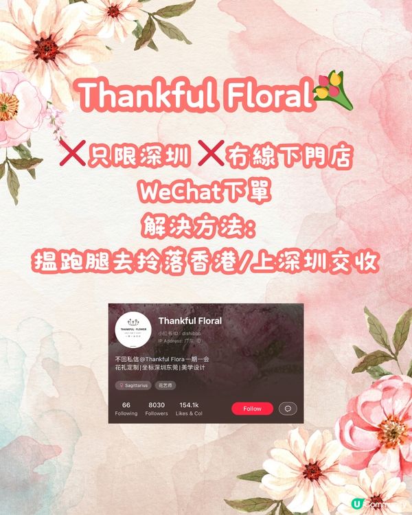 💐深圳6大花店推介 最後有送花指南‼️